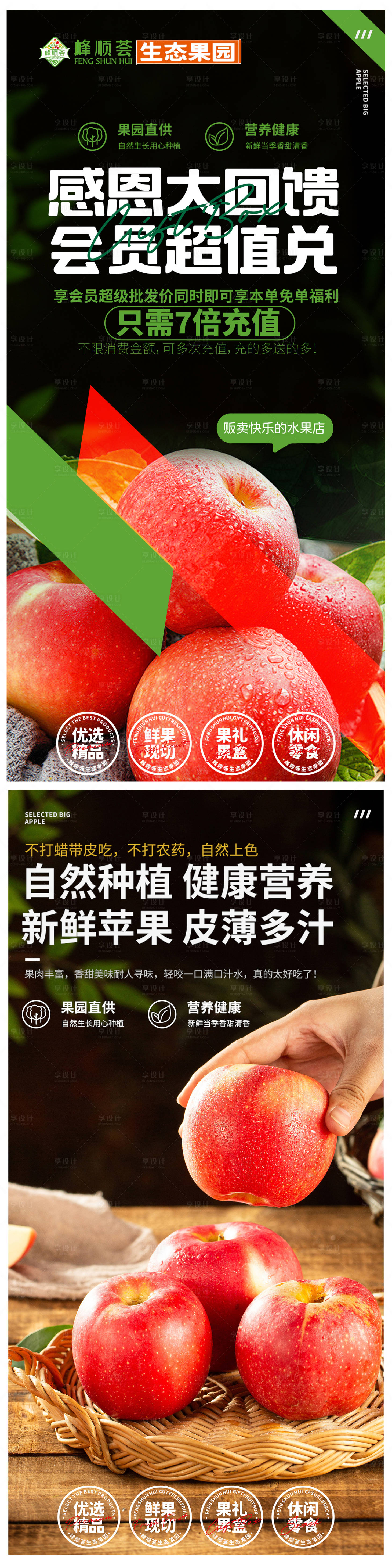 源文件下載【享設(shè)計】搜索編號：96530025581735354【生態(tài)水果系列海報】