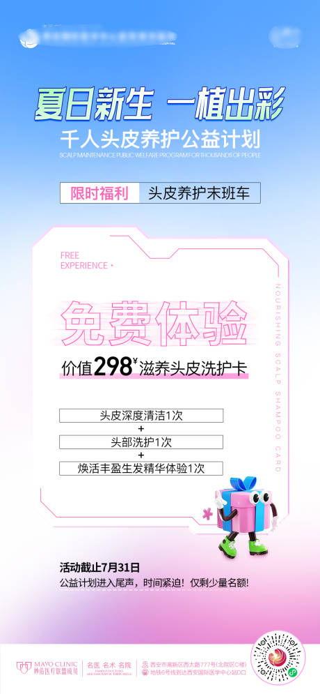 源文件下载【医美植发免费体验清新创意海报】编号：21190025797443577