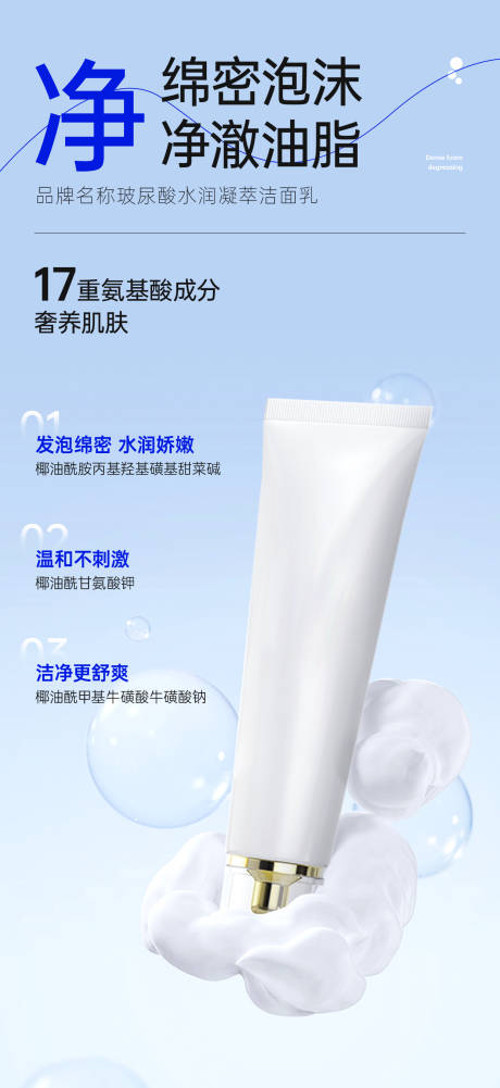 源文件下載【享設計】搜索編號：49130025491346883【玻尿酸潔面乳海報】