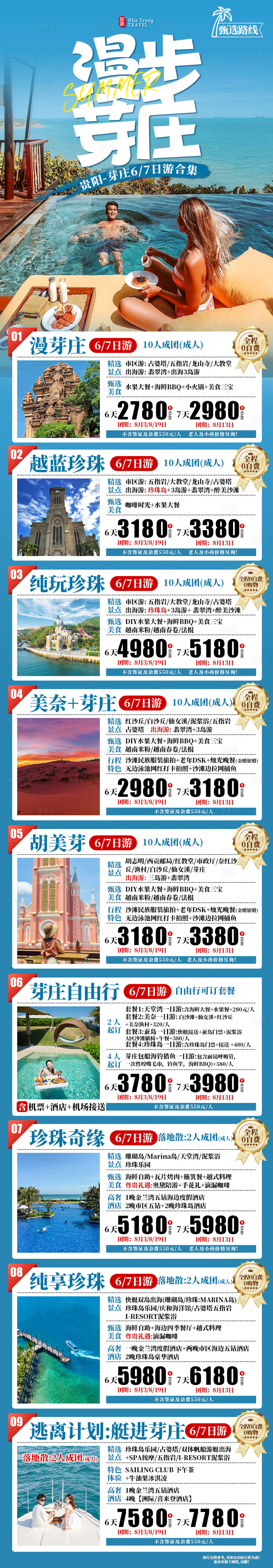 源文件下载【享设计】搜索编号：65680025626789661【芽庄合集】