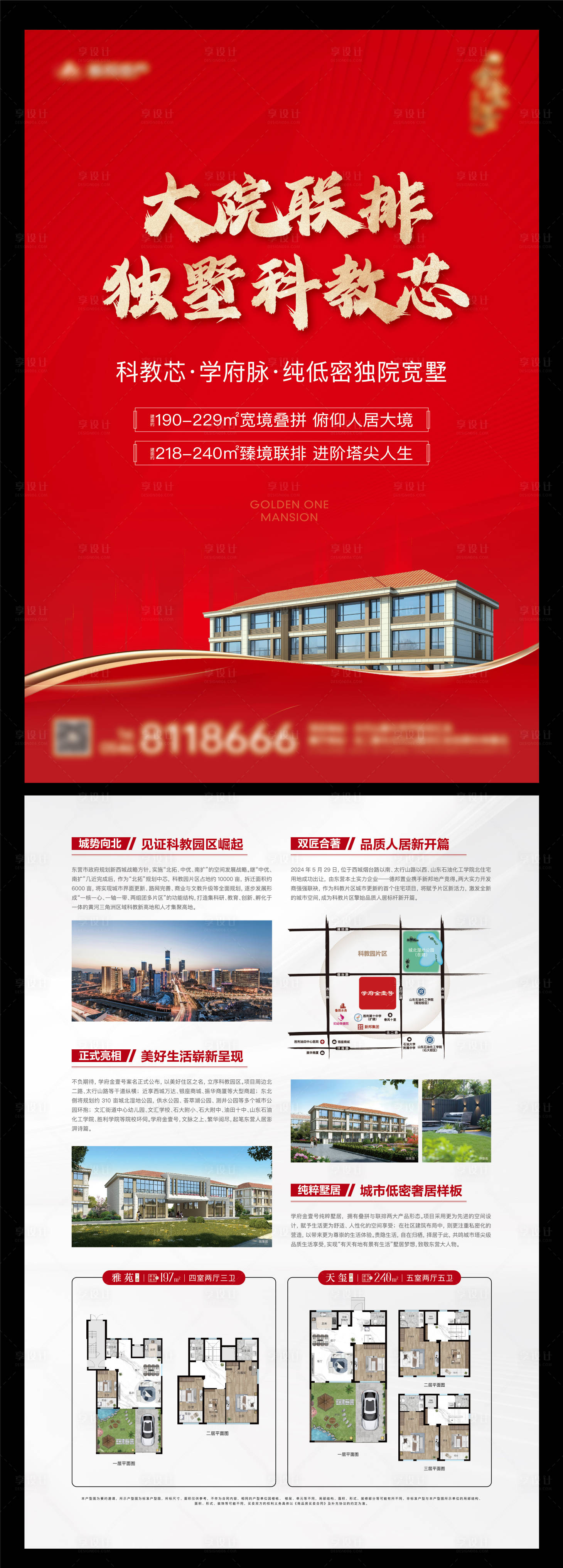 源文件下載【享設計】搜索編號：33720025733824966【地產(chǎn)別墅價值點單頁】