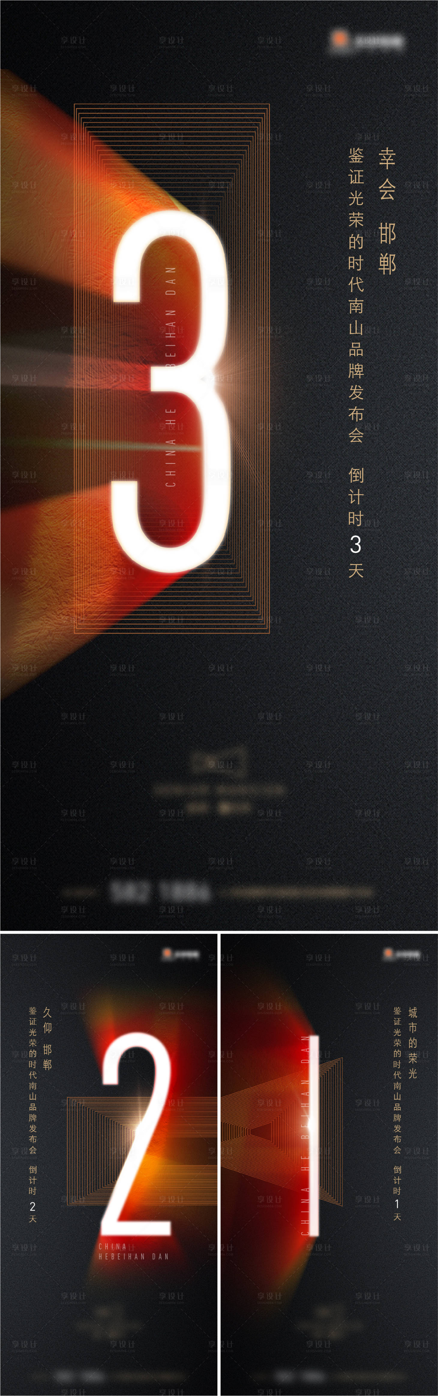 源文件下載【享設計】搜索編號：26950025876406807【地產產品發布會倒計時海報】