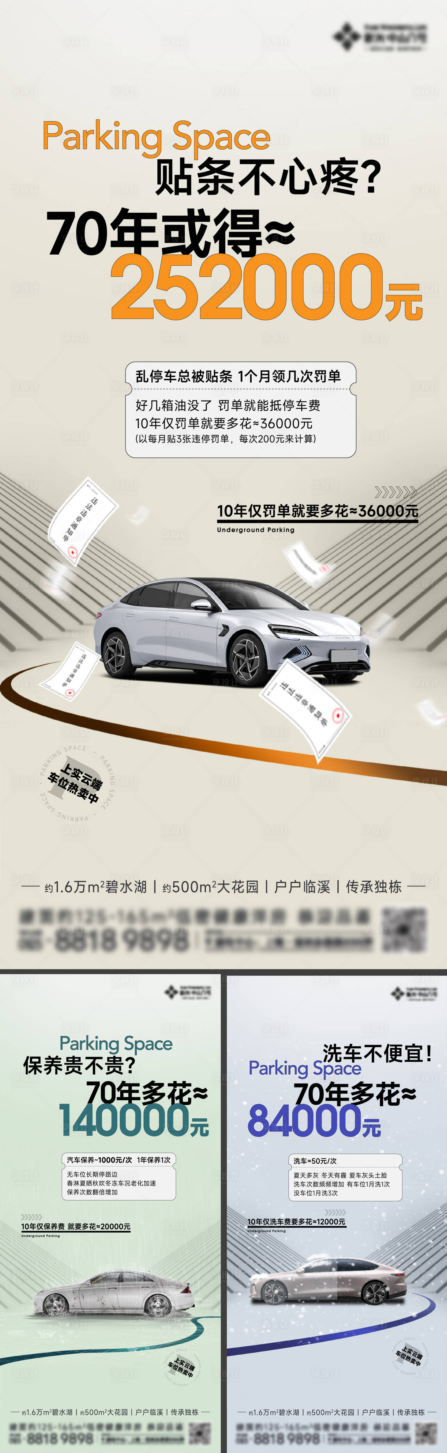 源文件下载【地产车位系列海报】编号：48200025547499260