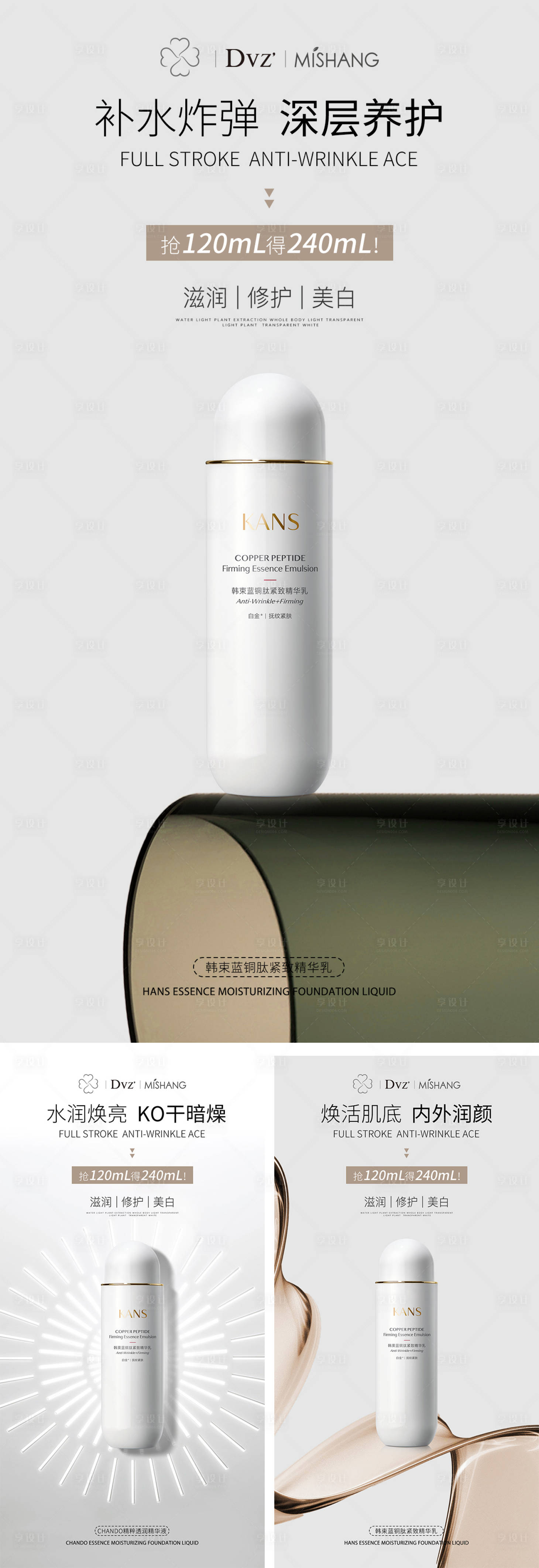 源文件下载【享设计】搜索编号：75890025831225213【护肤海报】