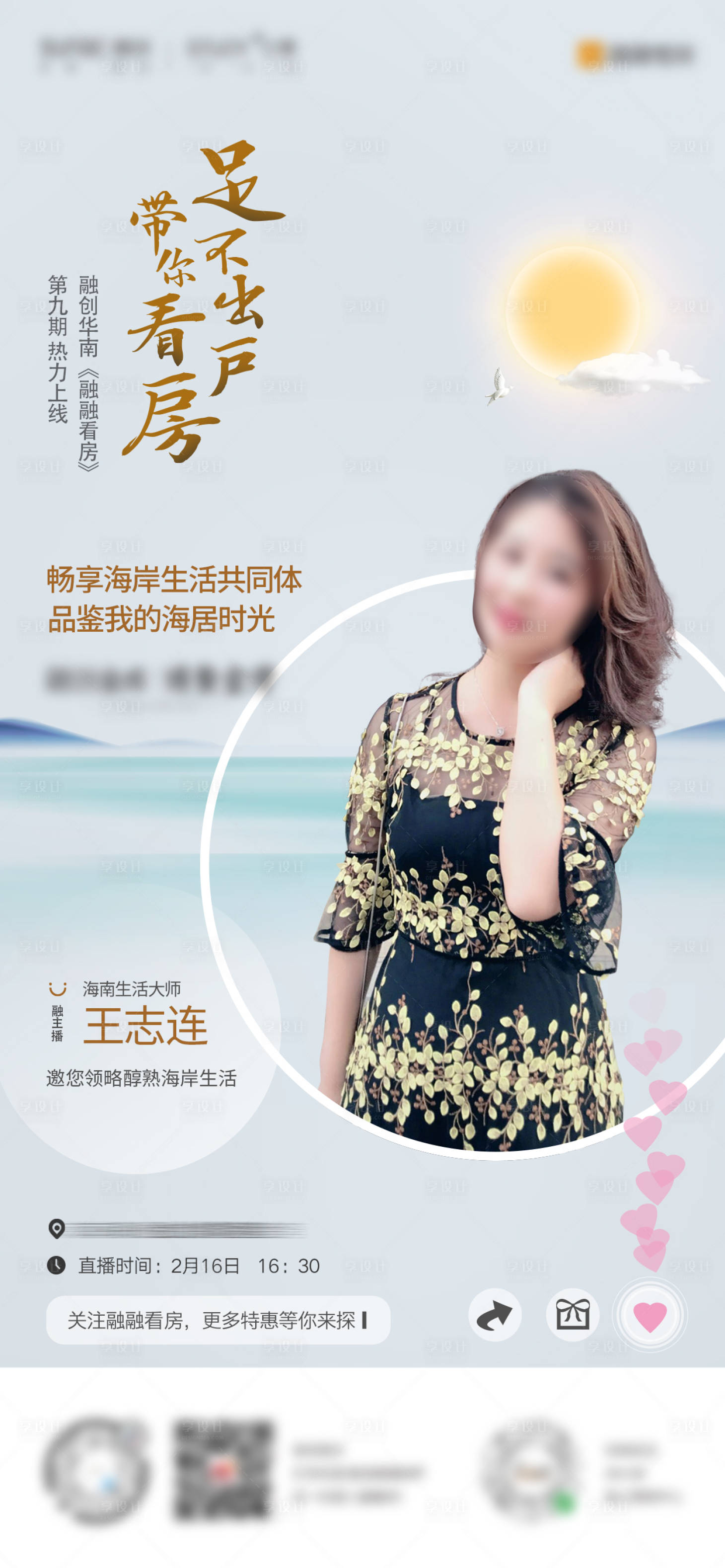 源文件下载【直播人物海报】编号：78460025637324714