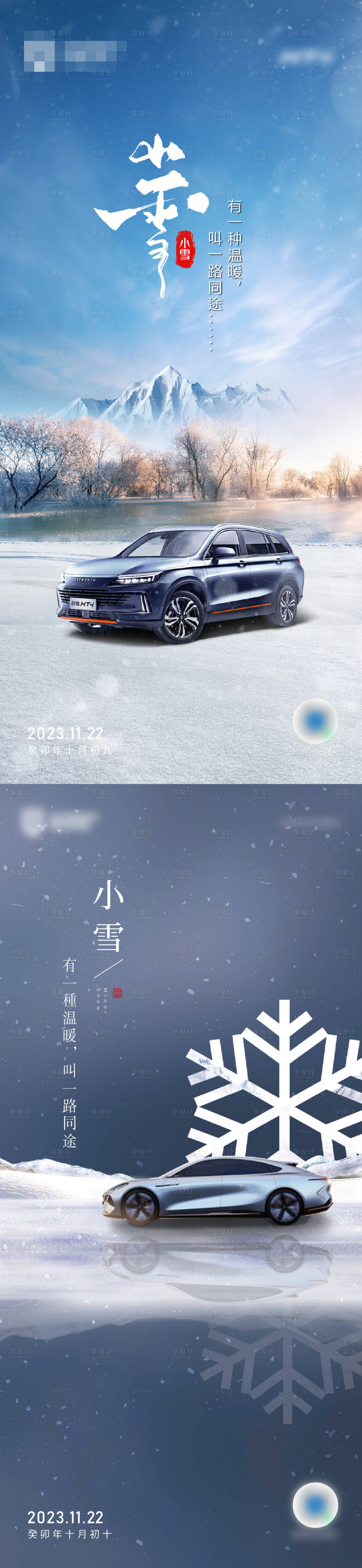 源文件下载【小雪节气系列海报】编号：87800025811803331