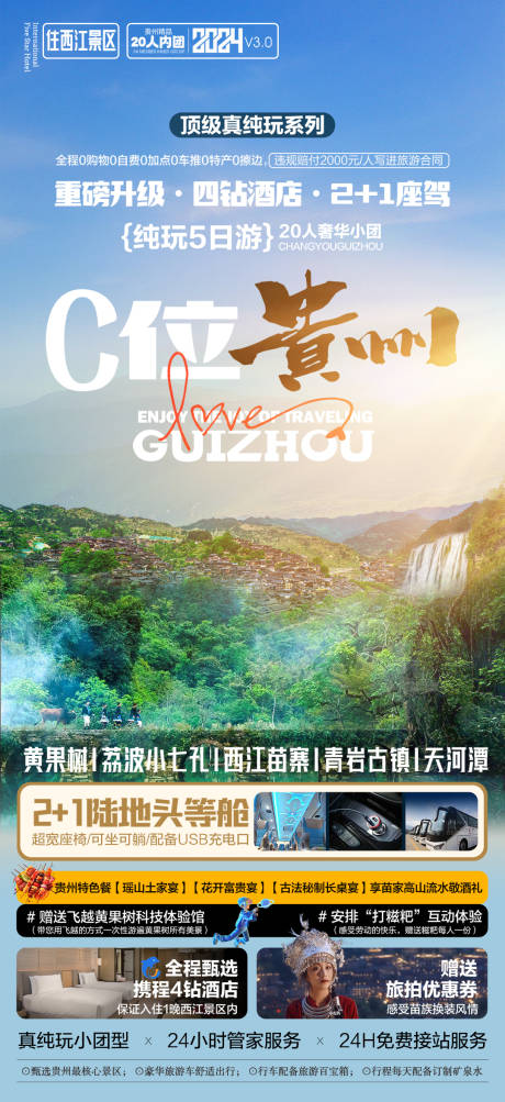 源文件下载【享设计】搜索编号：98340025461731818【贵州旅游海报】