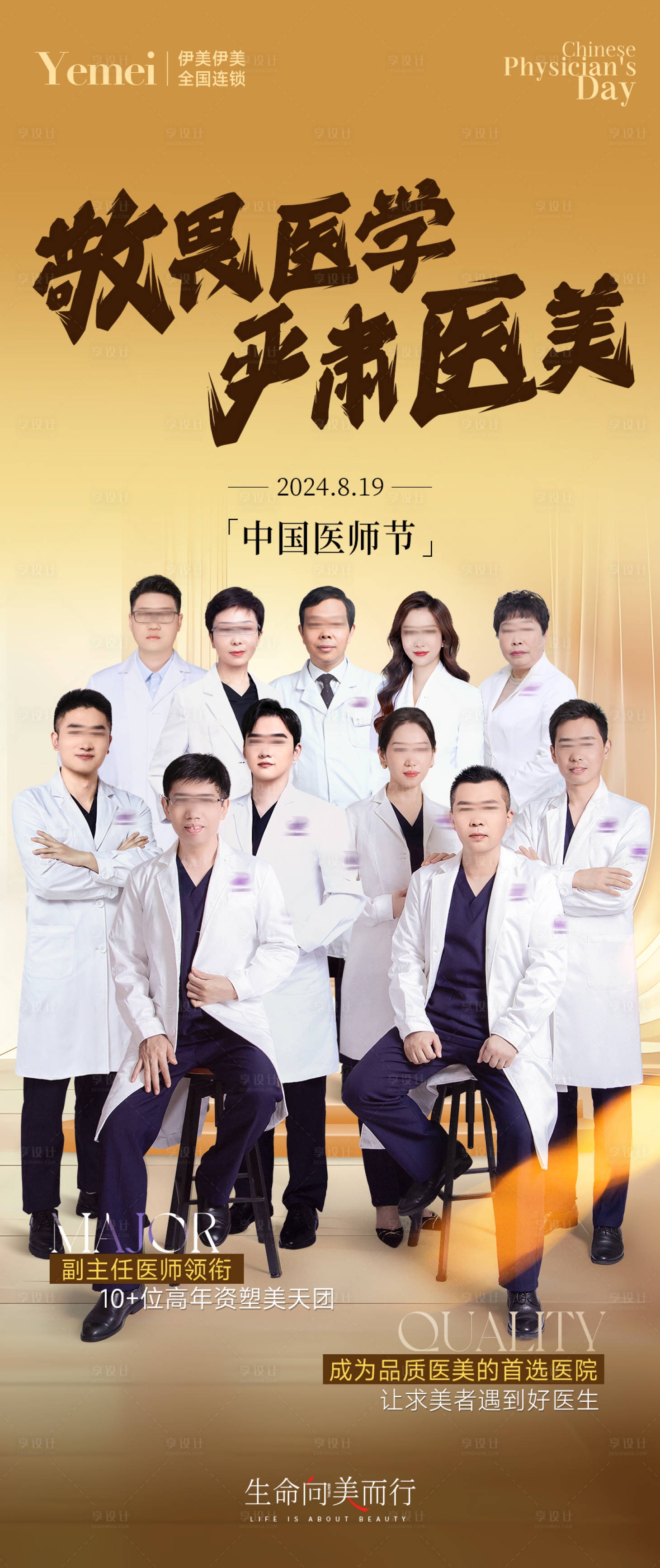 源文件下载【享设计】搜索编号：99970025757042361【医美医师节海报】