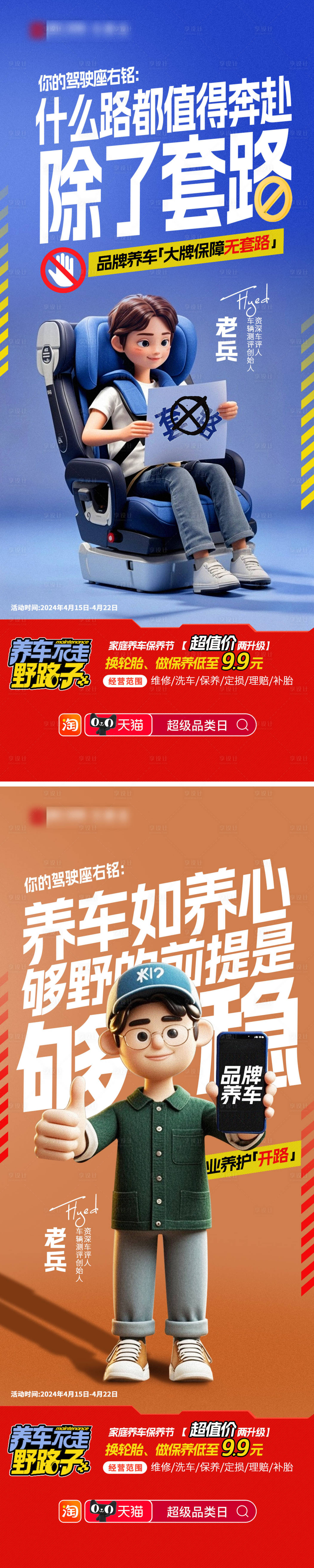 源文件下載【汽車保養輪胎活動宣傳海報】編號：38100025757375726
