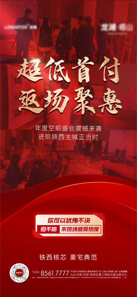 源文件下载【享设计】搜索编号：91980025649225589【地产热销海报】