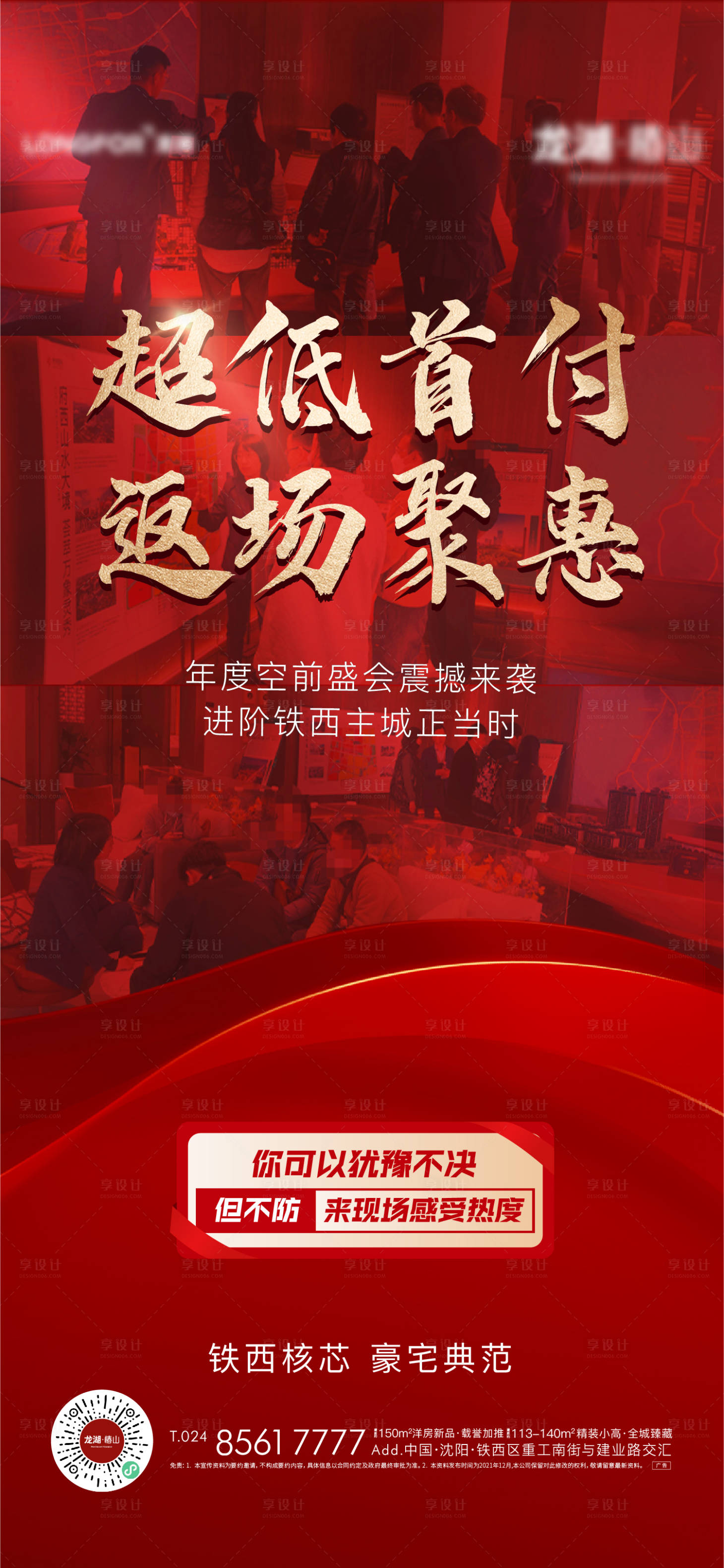 源文件下載【享設計】搜索編號：91980025649225589【地產熱銷海報】