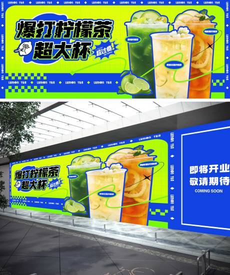 源文件下载【爆打柠檬茶装修围挡】编号：22410025569474950