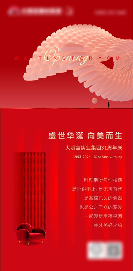 源文件下载【家居卖场活动海报】编号：46240025772759250