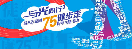 源文件下載【享設計】搜索編號：25610025976609293【健步走活動背景板】