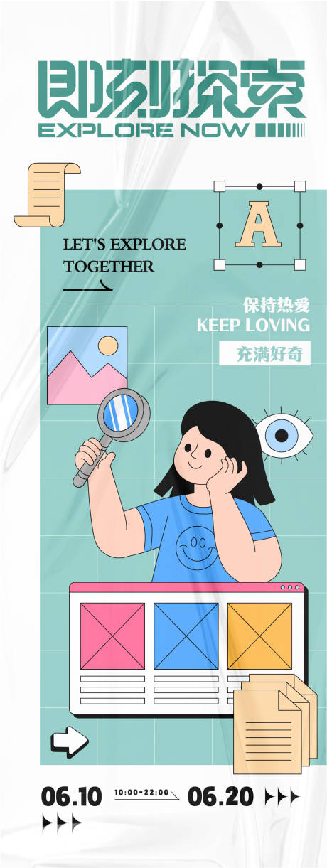 源文件下载【探索主题活动海报】编号：11520025703438421