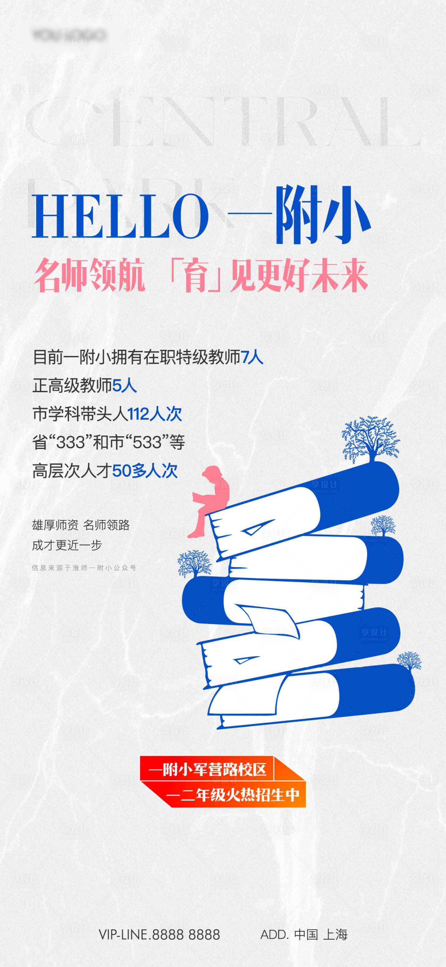 源文件下載【享設計】搜索編號：31970025997942218【學校價值點海報】