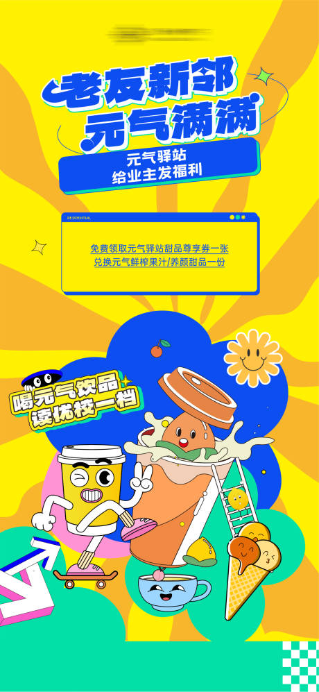 源文件下载【地产友邻计划送奶茶活动海报】编号：39880025903616642