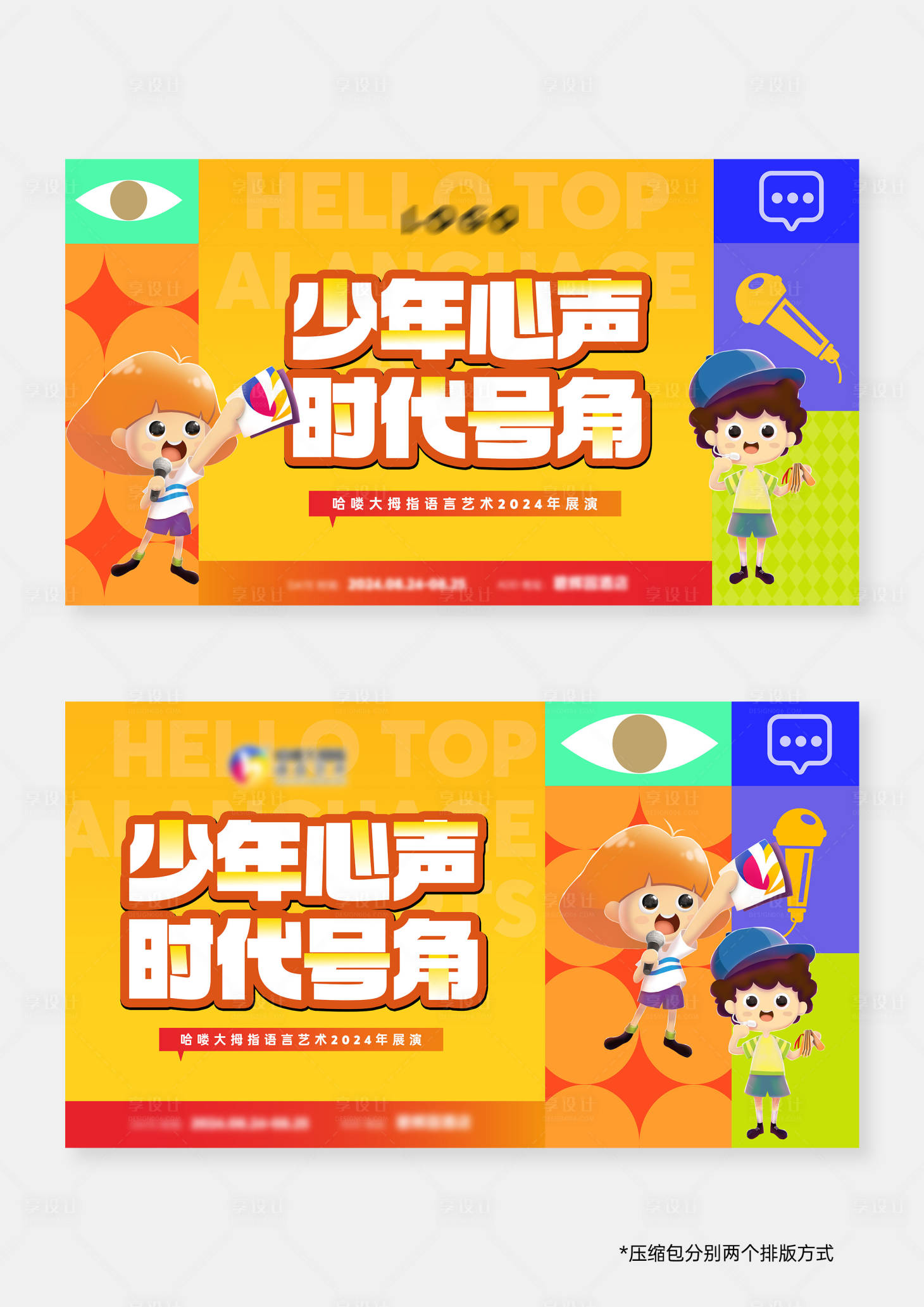 源文件下载【享设计】搜索编号：32640025943792641【语言艺术活动KV】