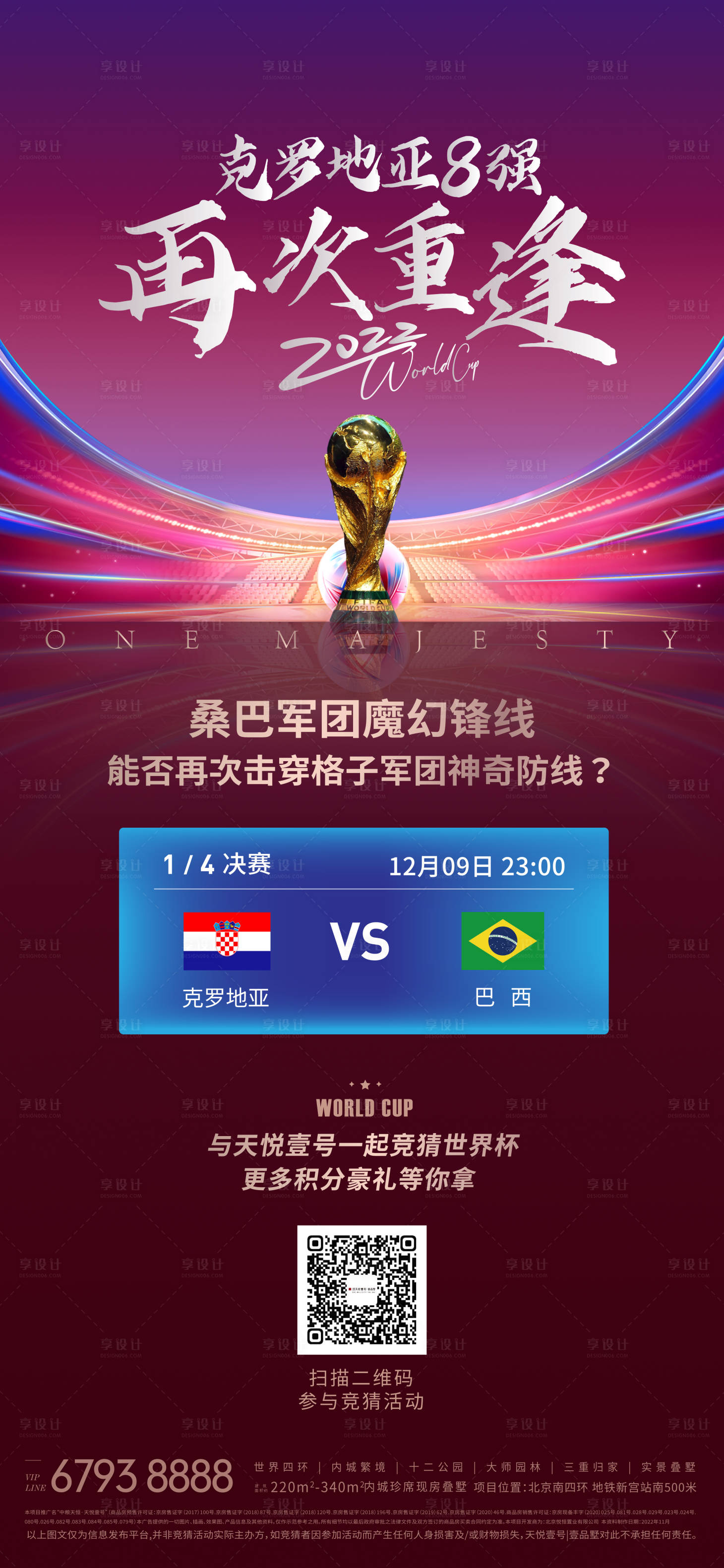源文件下载【享设计】搜索编号：72780025468571953【足球世界杯宣传海报】