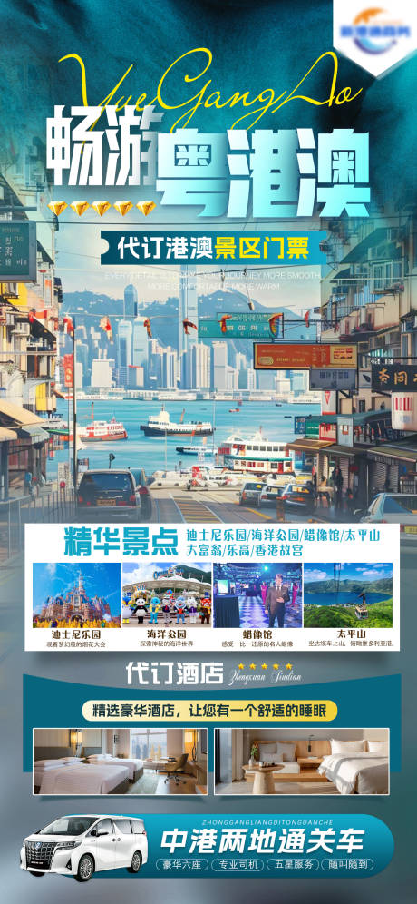 源文件下载【香港景点旅游海报】编号：79340025698407535