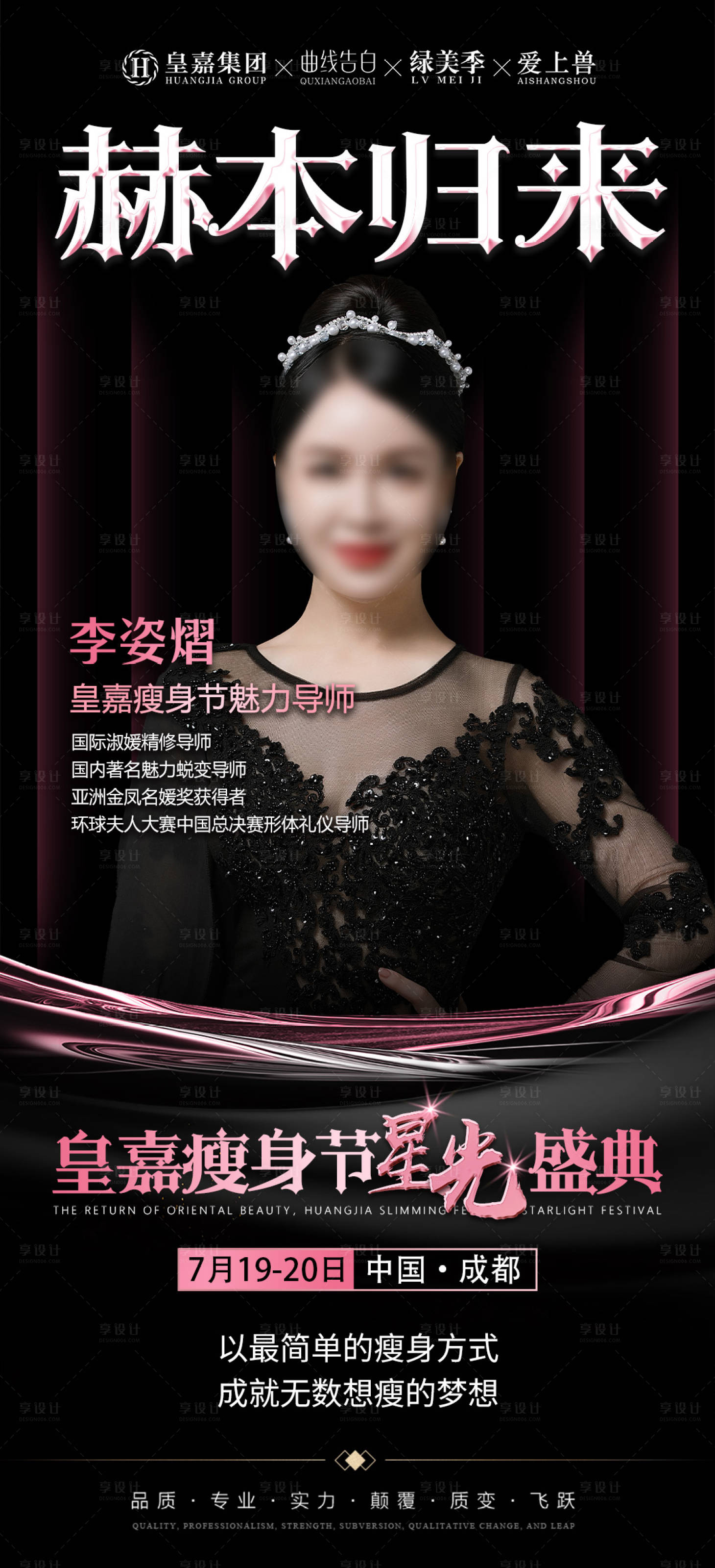 源文件下載【享設計】搜索編號：79730025543215845【導師介紹會議招商海報】