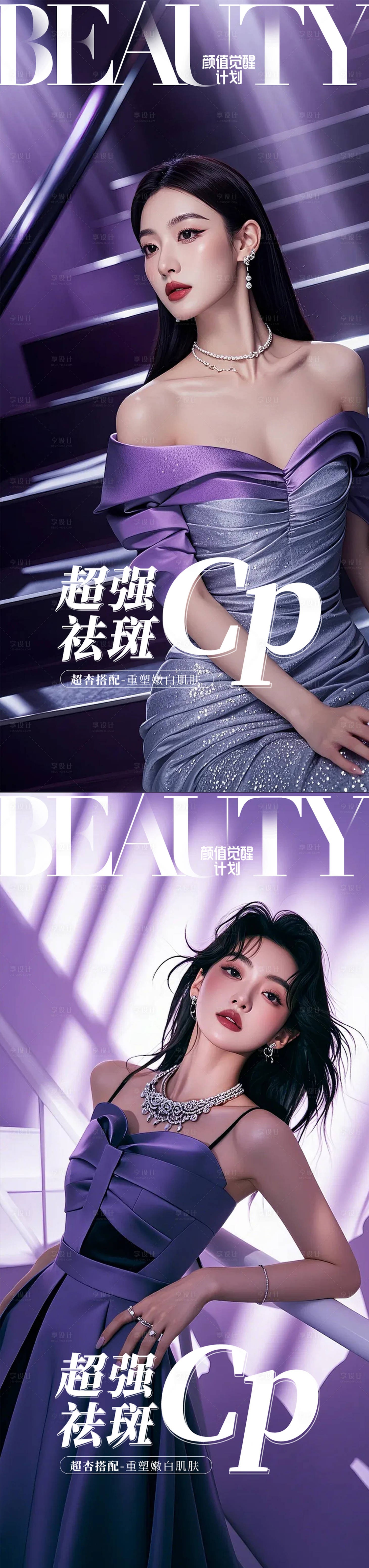 源文件下載【享設計】搜索編號：35850025670441189【醫美整形活動海報】