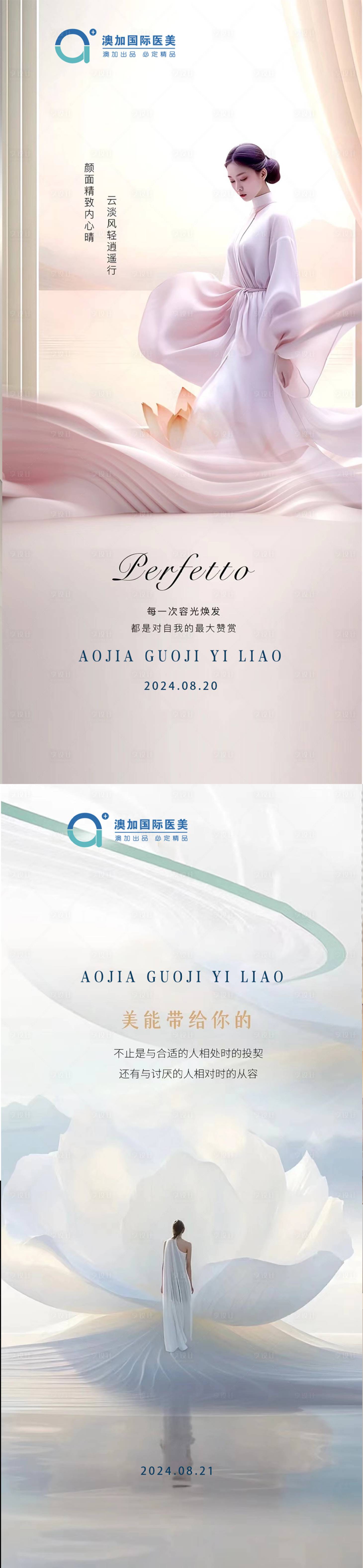 源文件下载【医美早安人物海报】编号：31240025757414893
