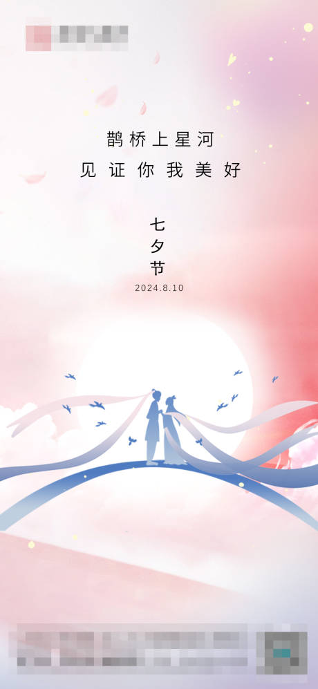 源文件下载【享设计】搜索编号：59540025544626107【七夕单图】