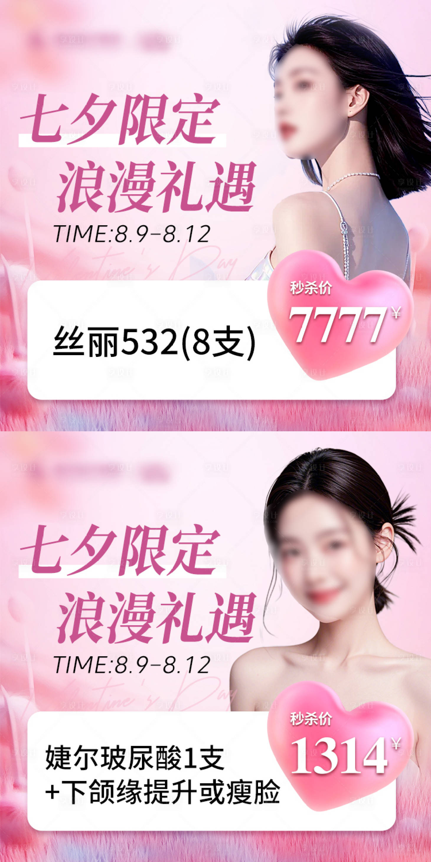 源文件下載【享設計】搜索編號：98820025805706664【醫美海報】