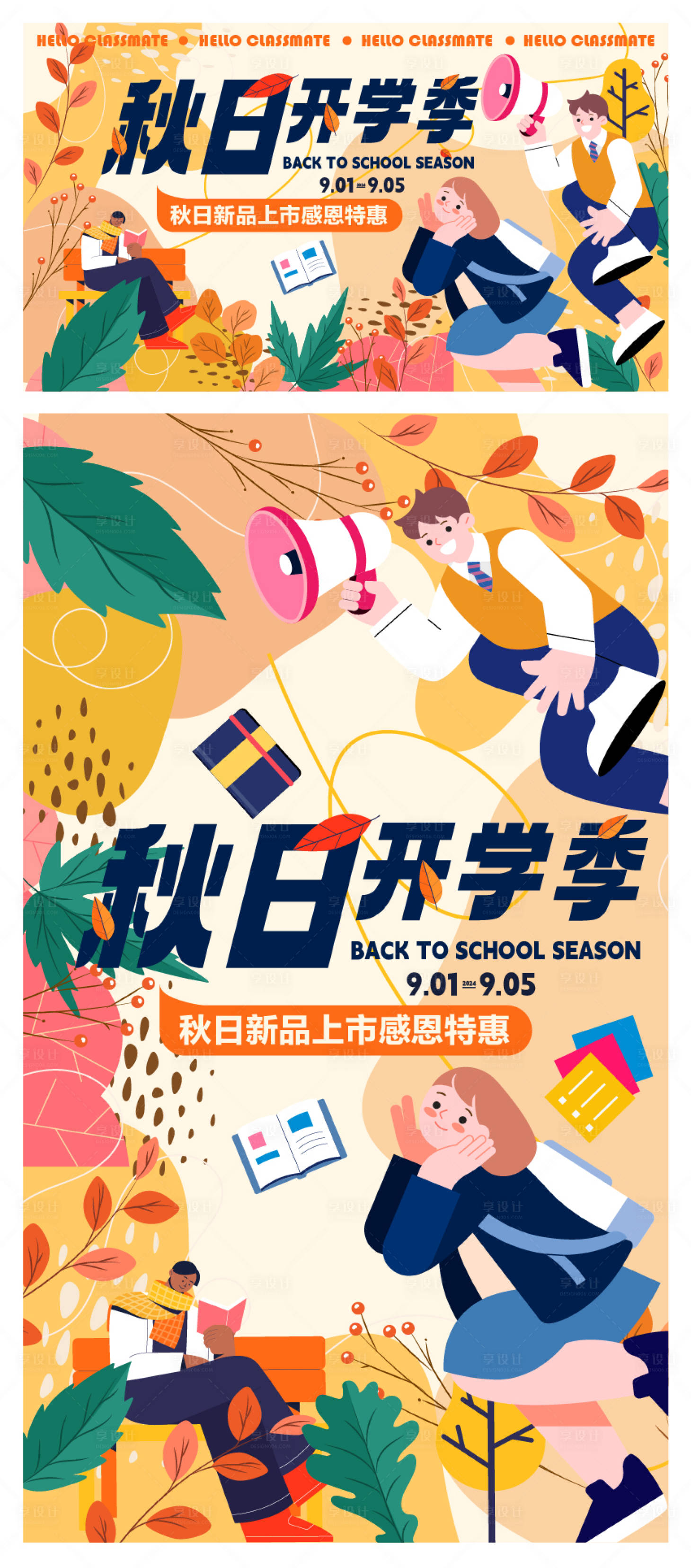 源文件下载【秋日开学季插画活动展板】编号：27870025983174329