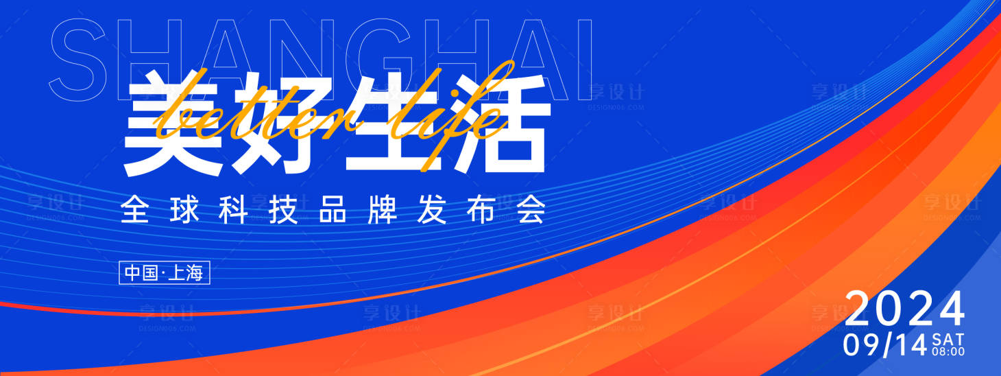 源文件下載【享設(shè)計(jì)】搜索編號(hào)：40120025715465134【科技品牌發(fā)布會(huì)背景板】