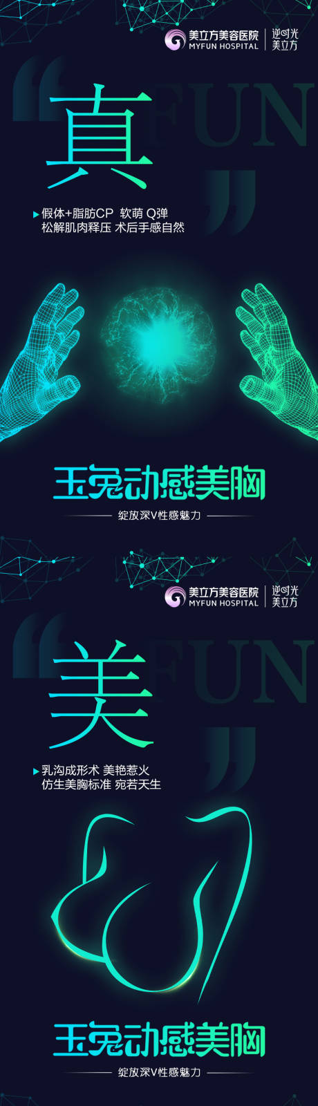 源文件下載【醫美整形豐胸造勢宣傳系列海報】編號：21080026009995697