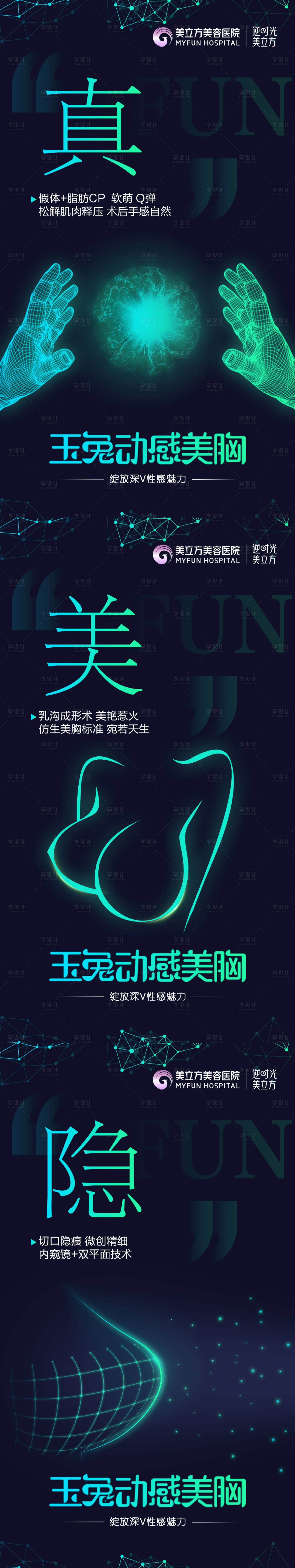 源文件下載【醫美整形豐胸造勢宣傳系列海報】編號：21080026009995697