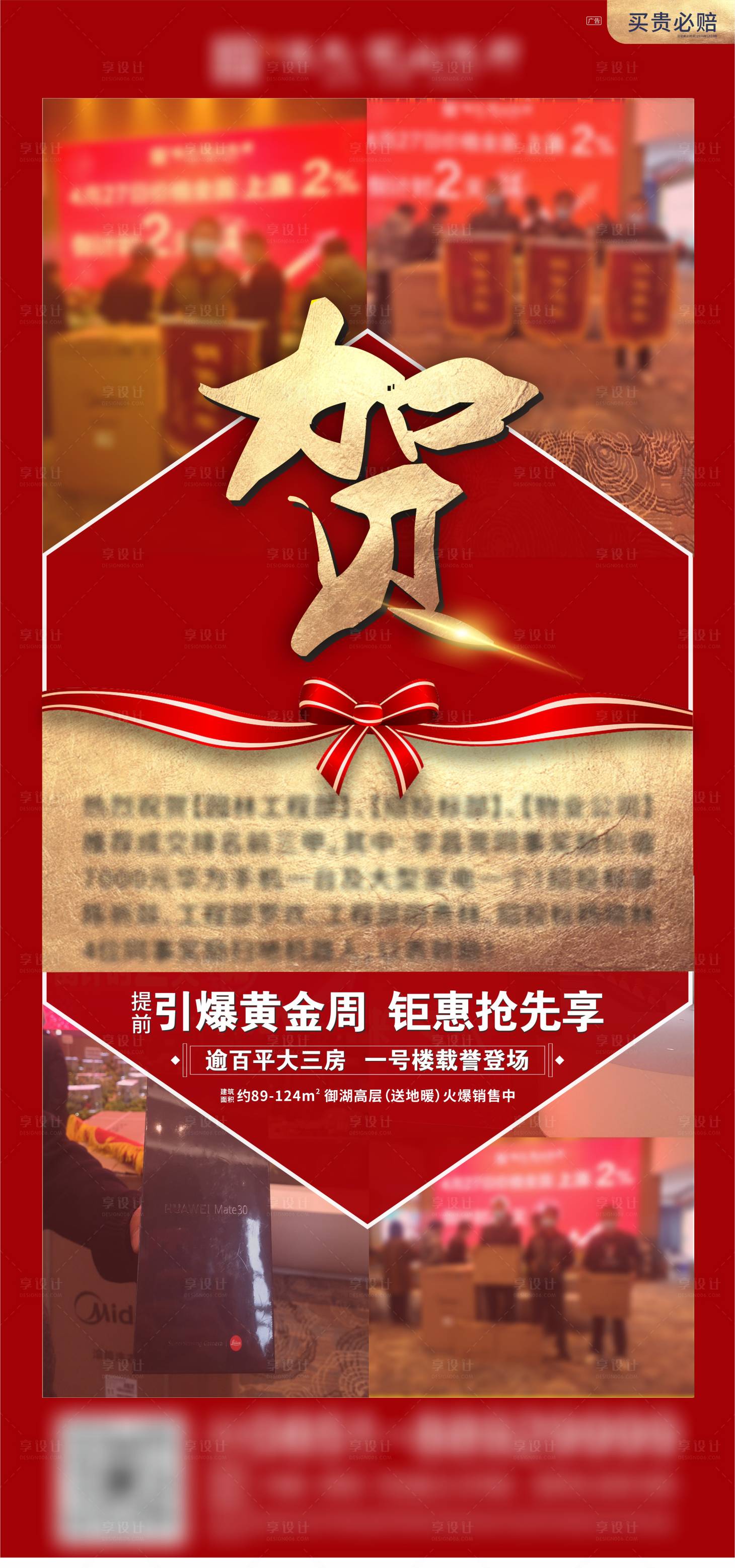 源文件下载【享设计】搜索编号：75820025807641364【地产人气热销红金海报】