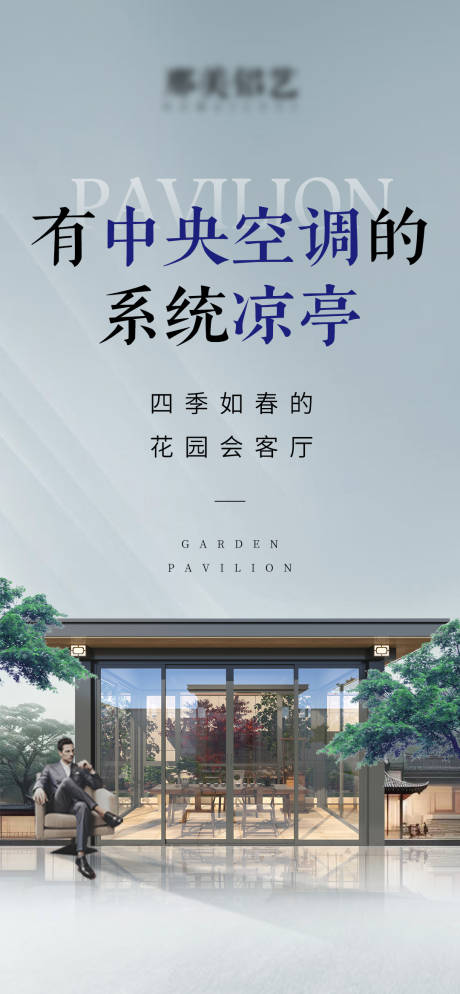 源文件下載【涼亭海報】編號：20390025649982001