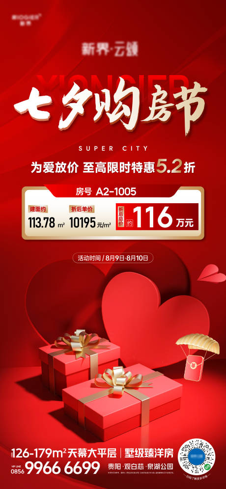 源文件下載【享設計】搜索編號：55140025603177135【房地產(chǎn)促銷活動海報】
