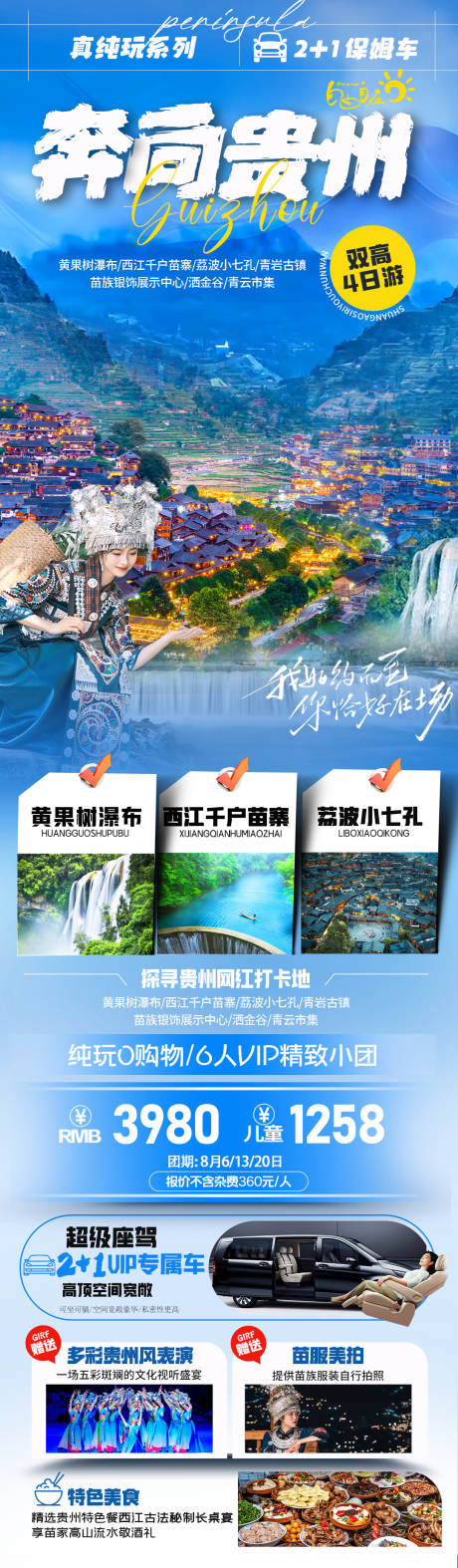 源文件下载【贵州旅游海报】编号：31140025526678926