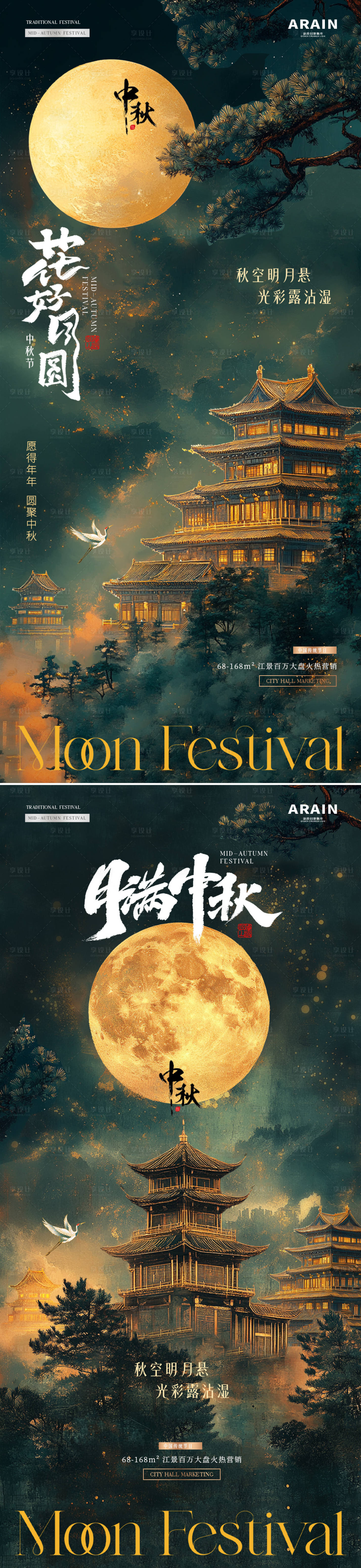 源文件下载【享设计】搜索编号：19840025782237888【中秋节中式古风风景插画海报】
