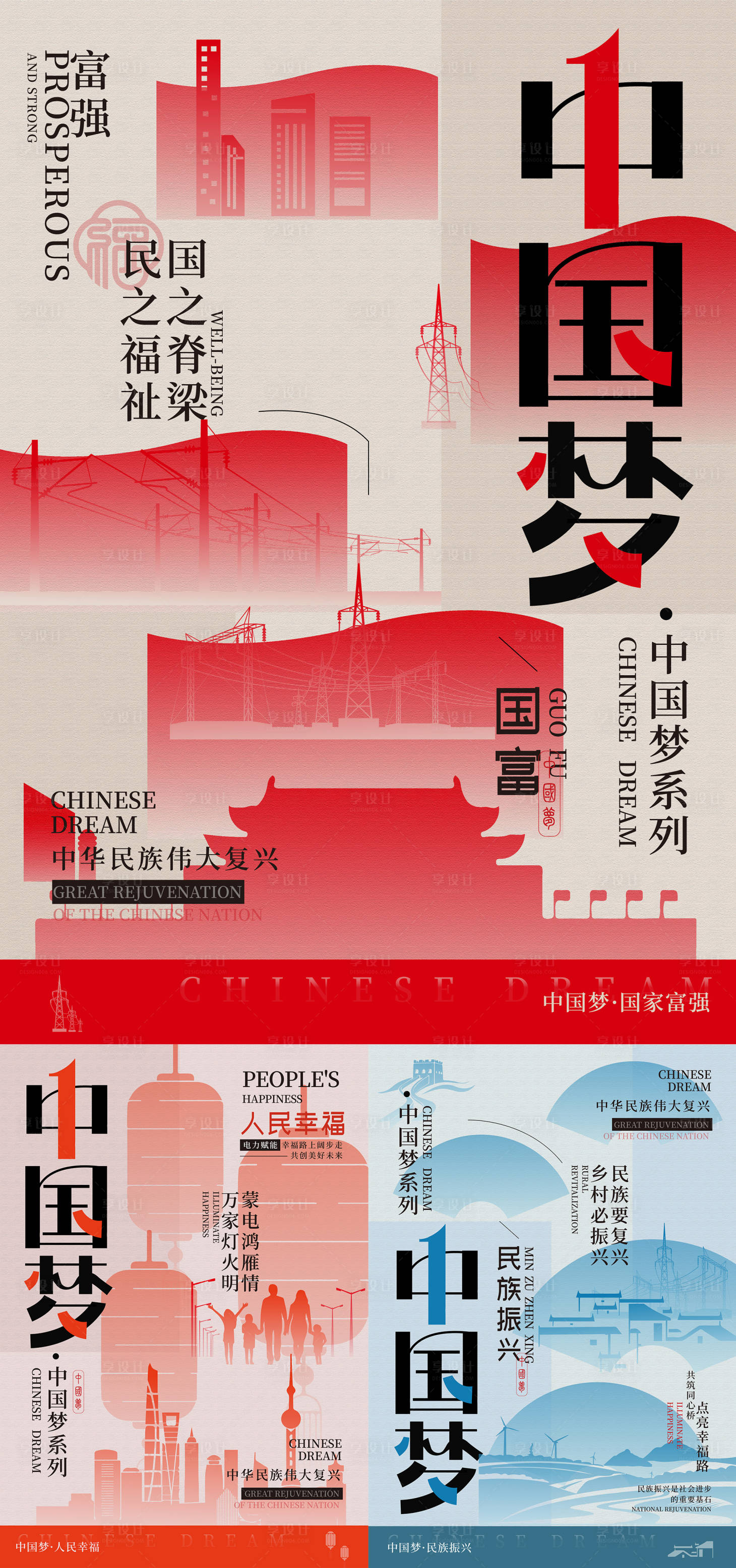 源文件下載【享設計】搜索編號：91080025641116258【公益廣告中國夢海報】