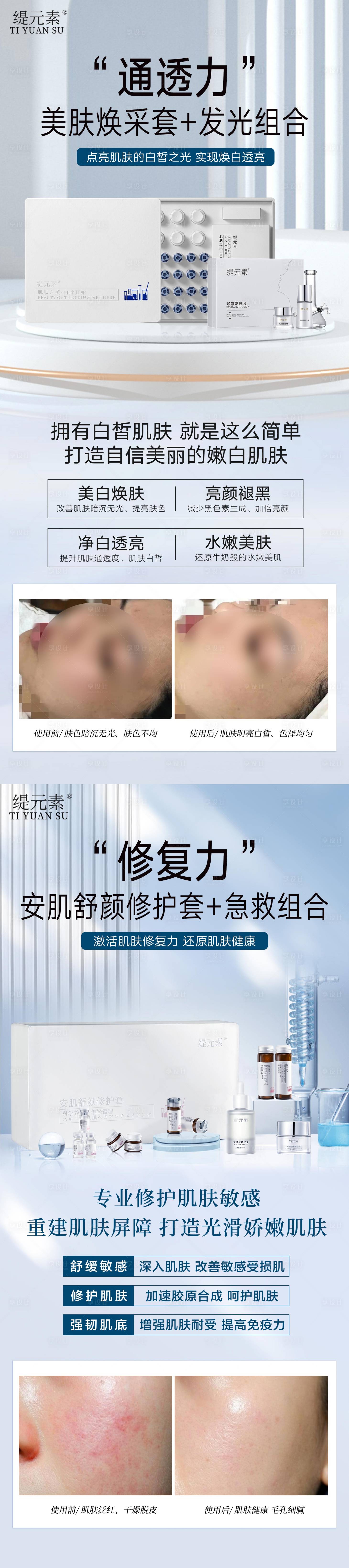 源文件下载【护肤品套盒海报】编号：71300025939697840