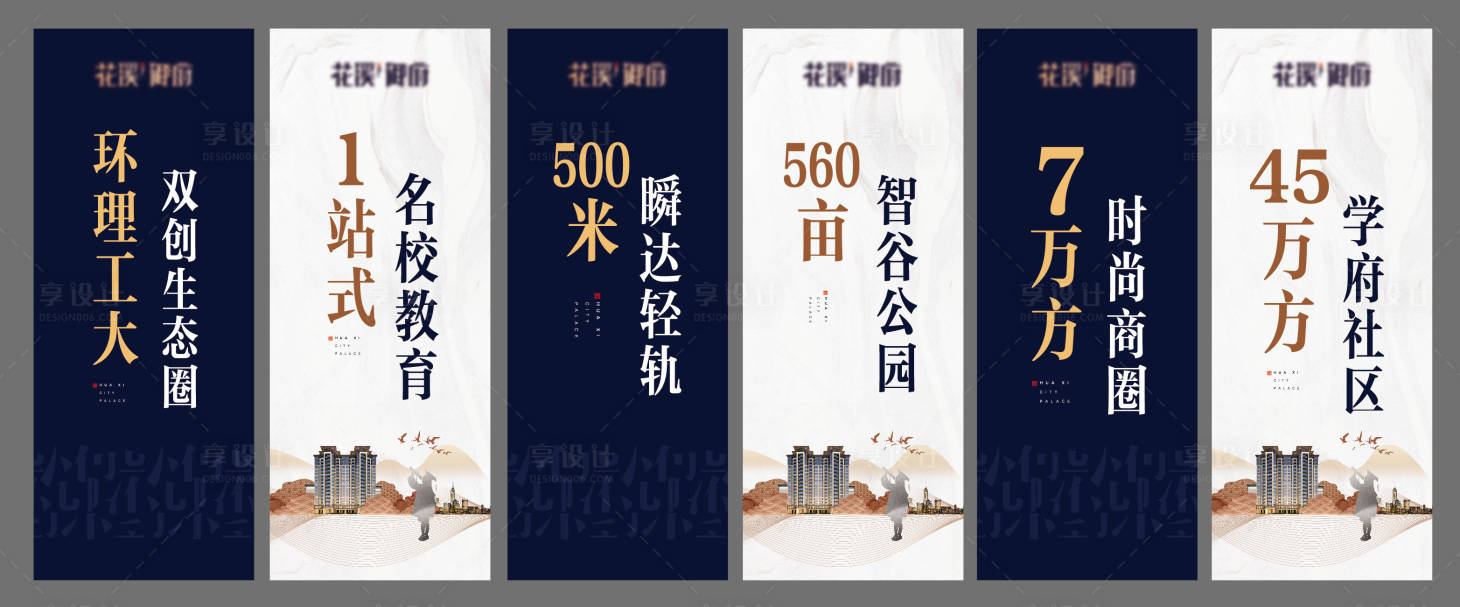 源文件下载【享设计】搜索编号：84360025713639688【地产道旗】