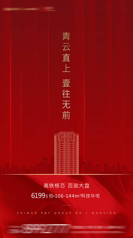 源文件下載【享設計】搜索編號：85630025600862004【地產熱銷海報】