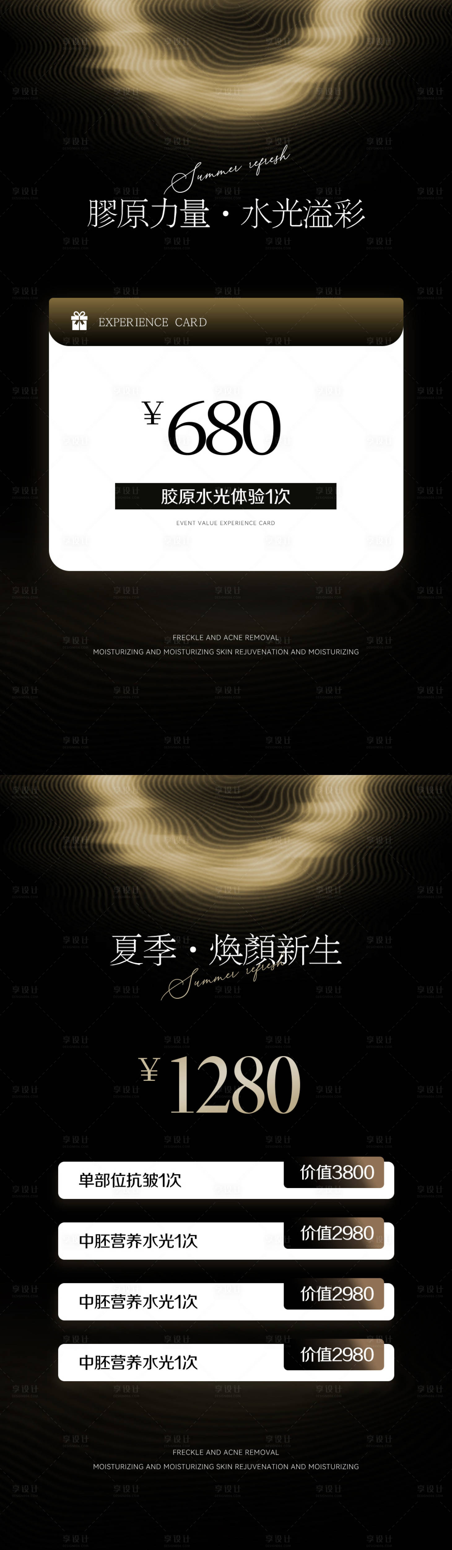 源文件下載【享設(shè)計】搜索編號：35280025544022099【醫(yī)美黑金系列活動卡海報】