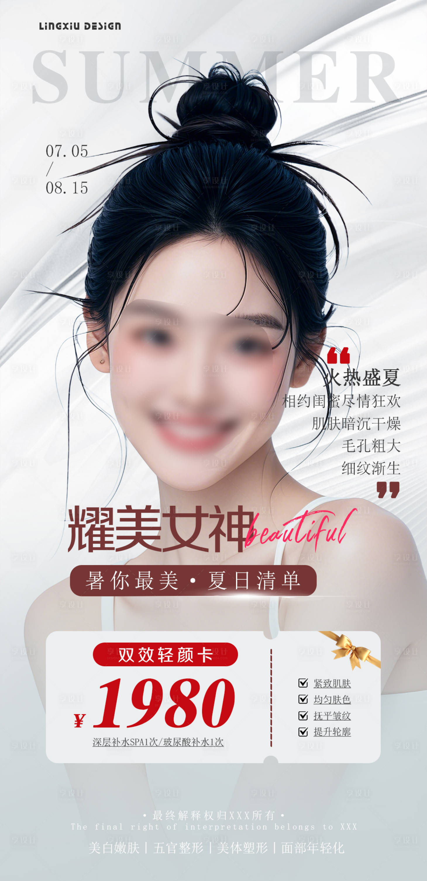 源文件下載【享設計】搜索編號：75880025645832958【耀美女神項目清單】