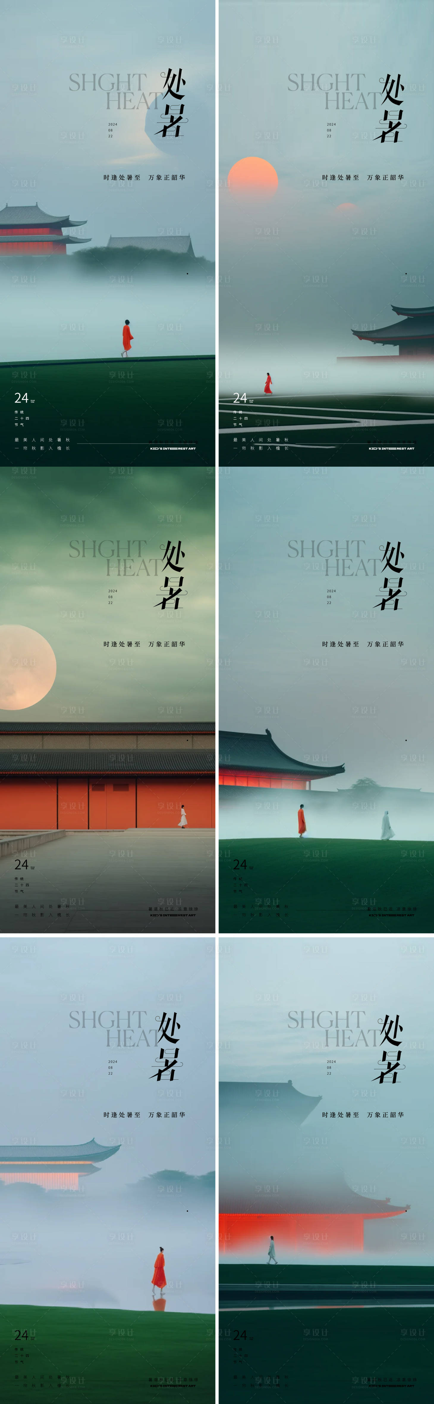 源文件下载【享设计】搜索编号：98890025823484374【处暑海报】
