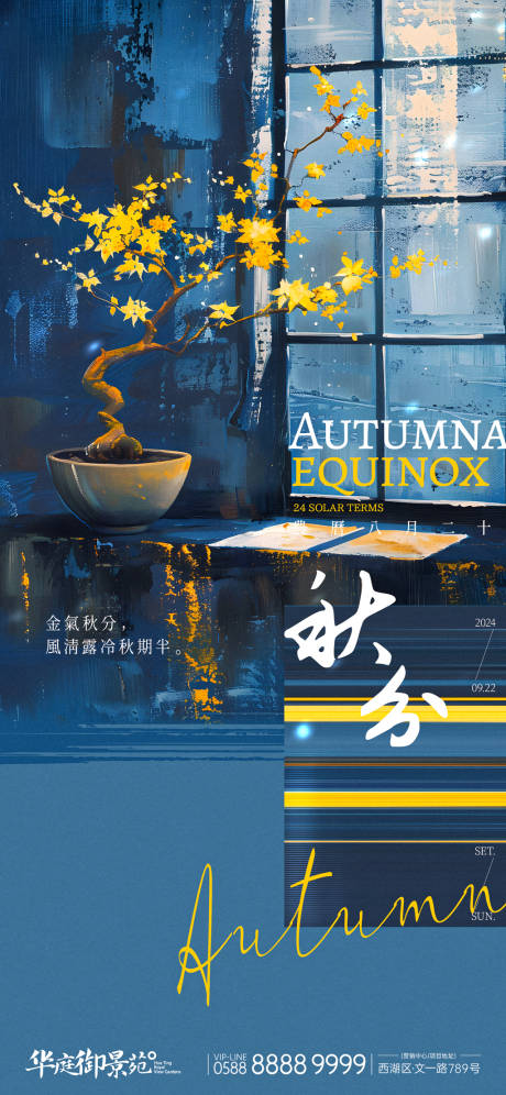 源文件下载【秋分海报】编号：41260025575744439