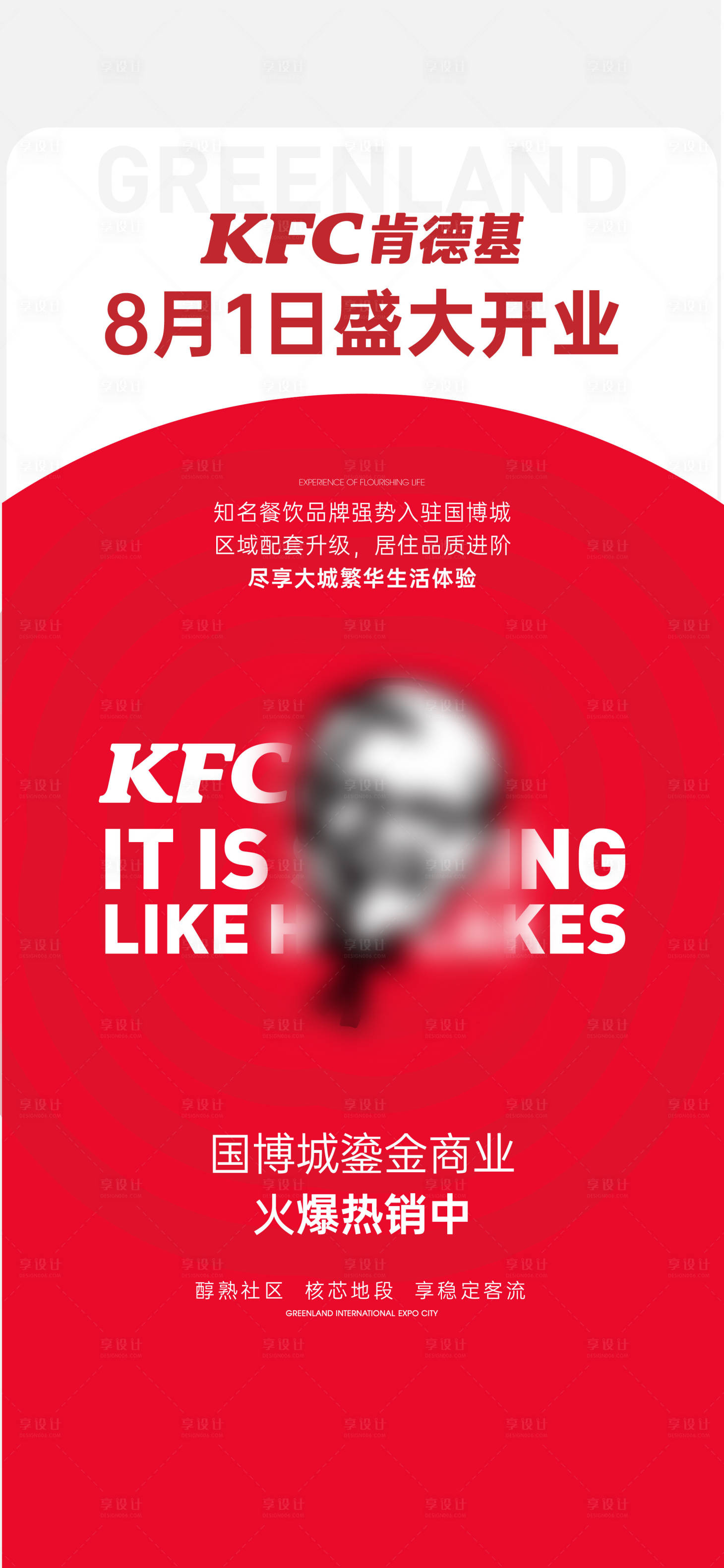 源文件下載【享設計】搜索編號：98970025523286887【地產商鋪開業活動海報】