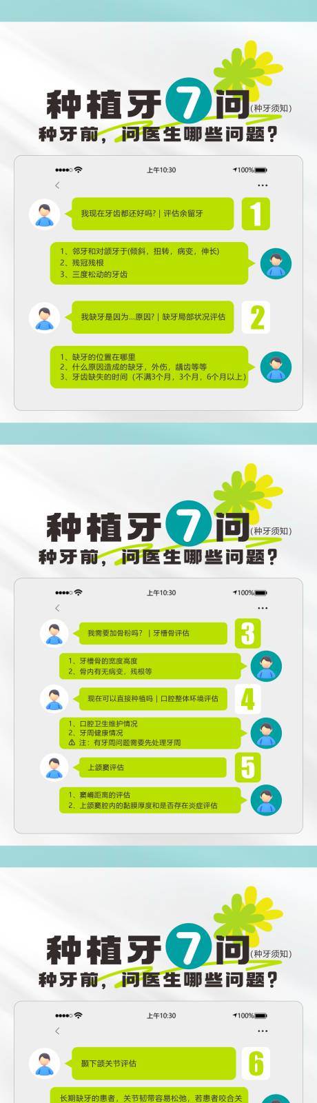源文件下载【种植牙7问海报】编号：46350025746022693