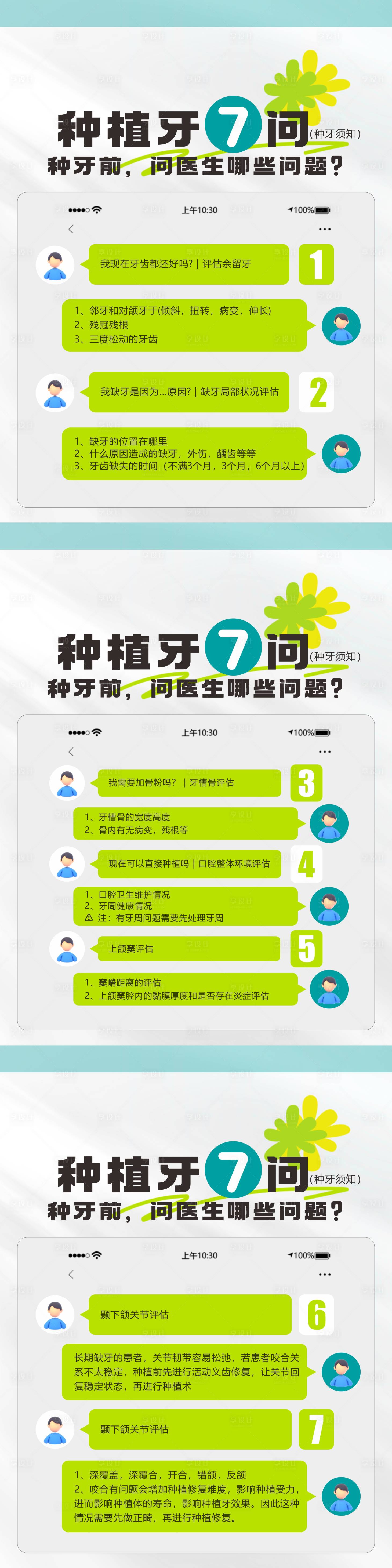 源文件下載【享設計】搜索編號：46350025746022693【種植牙7問海報】