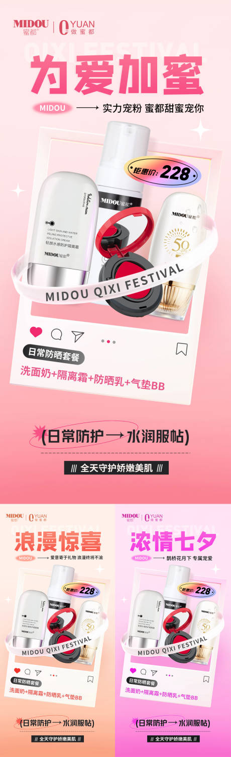 源文件下载【微商医美七夕情人节活动促销海报】编号：62160025521905078